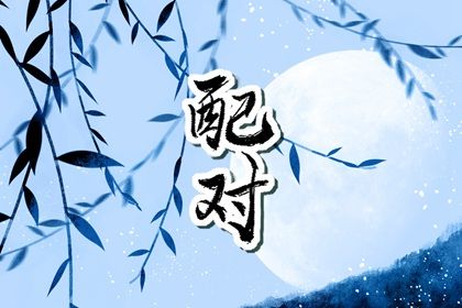 合八字：千年演进概览