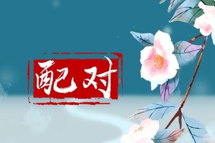 四柱命盘查询 紫薇元亨利贞排盘 名人紫微斗数命盘